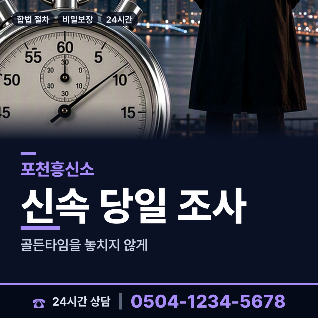 포천 일동면 신상조사 상담 안내