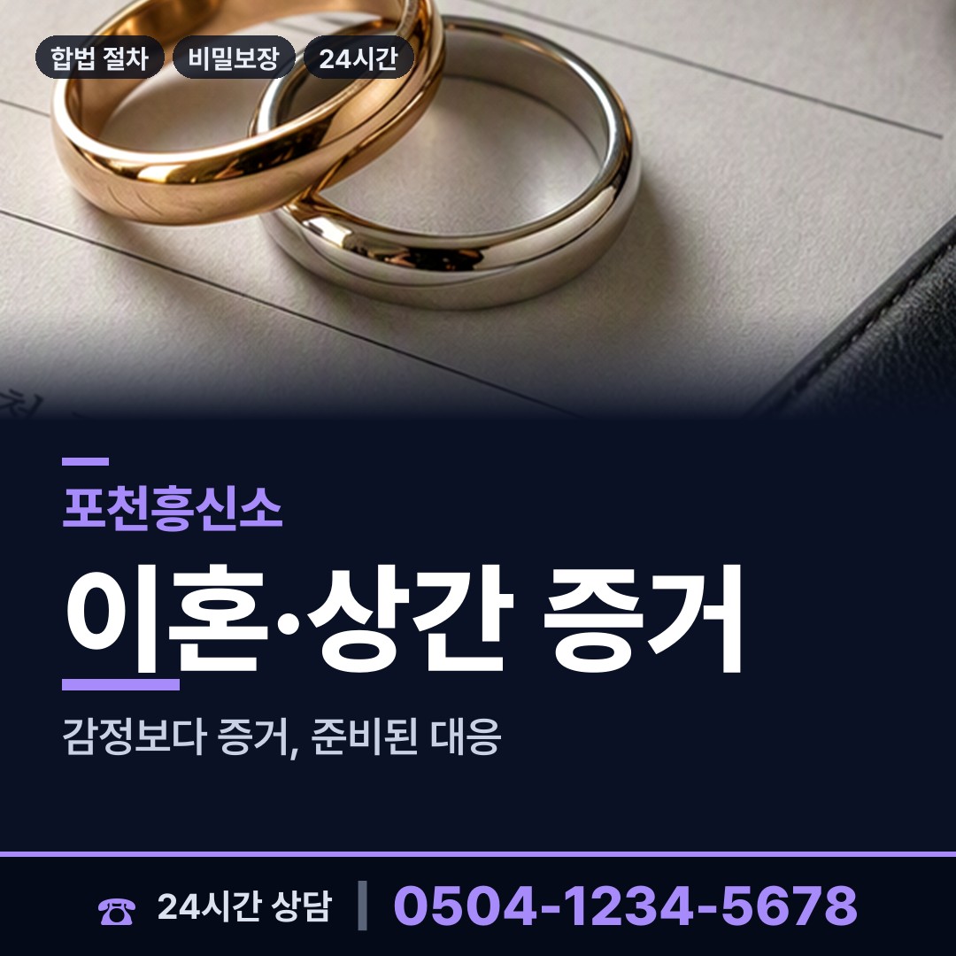 포천 일동면 지인찾기 상담 안내