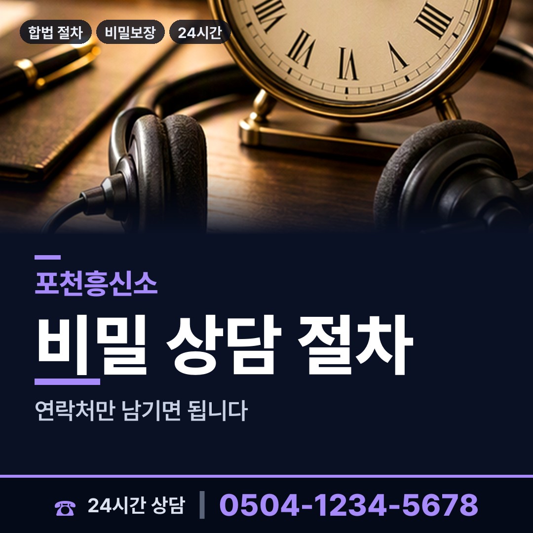 포천 일동면 은인찾기 상담 안내