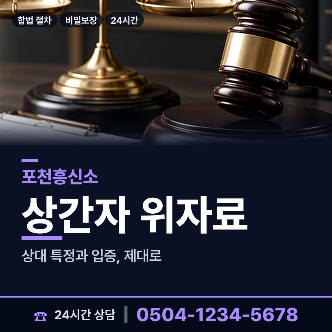 포천 일동면 탐정사무소비용 상담 안내
